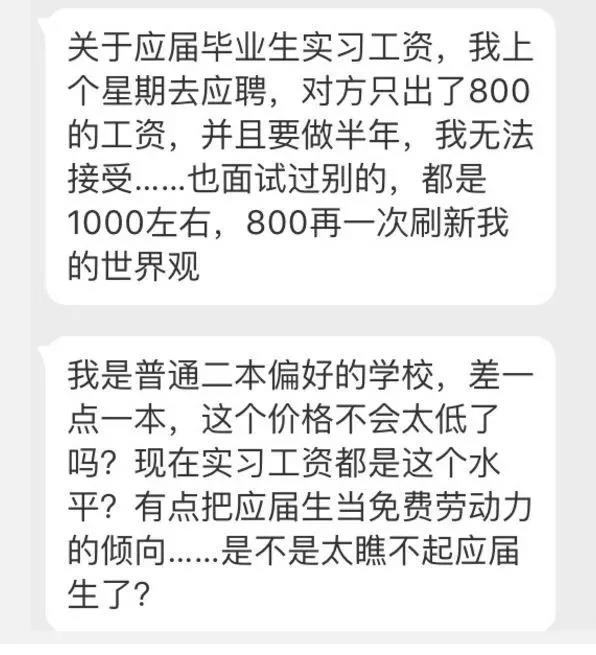 大学生实习工资（大学生的实习工资到底有多低）