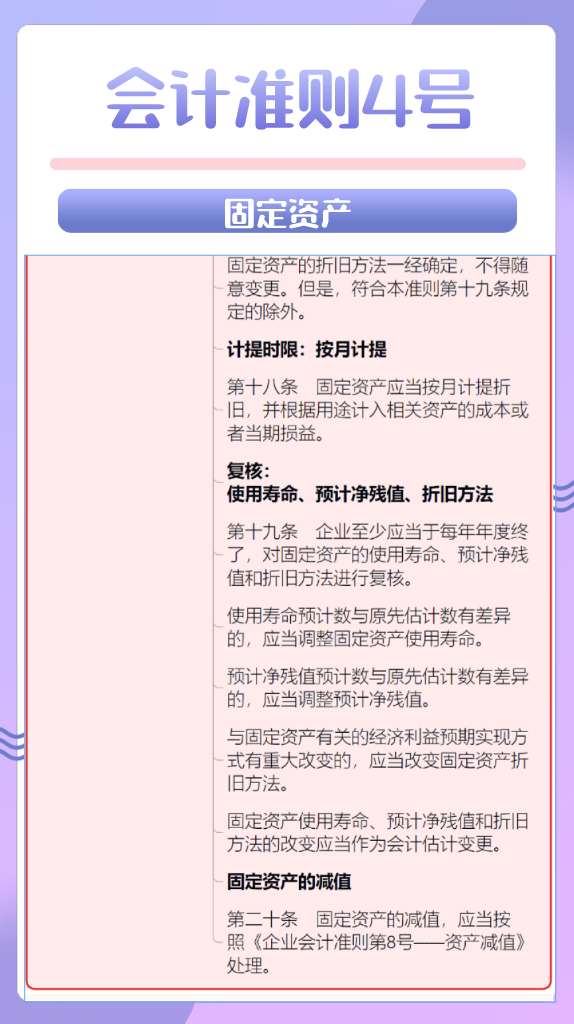 固定资产的会计核算方法，8张图看明白，财务收藏