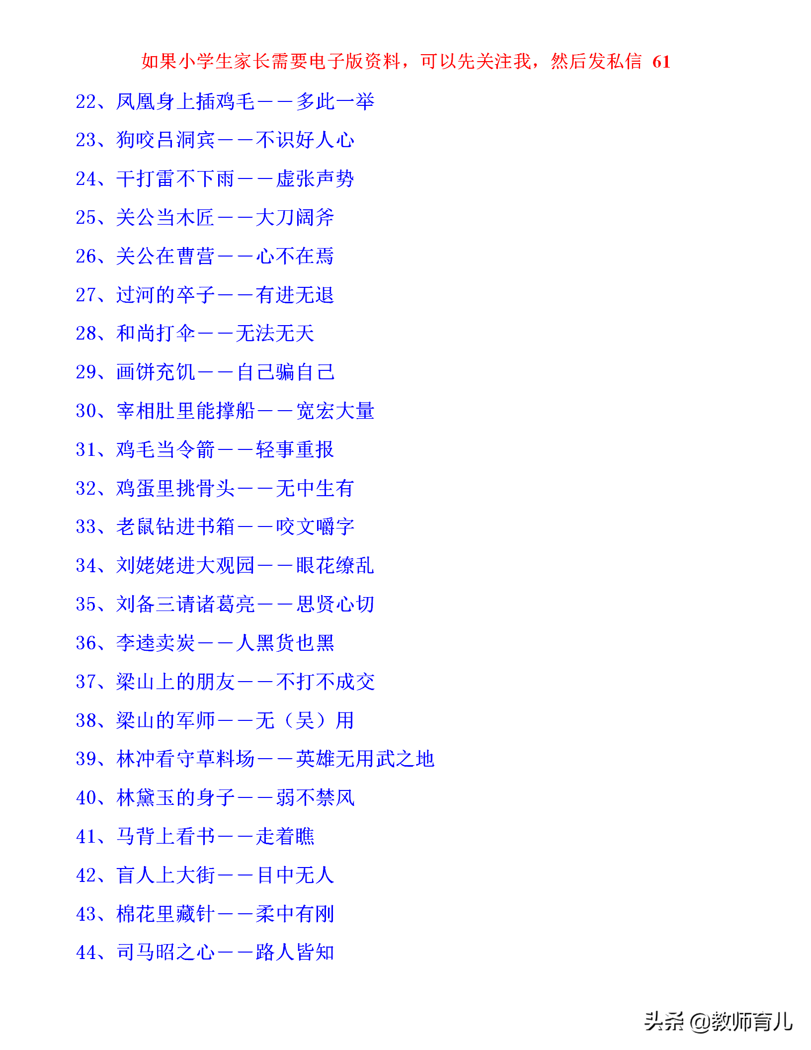 40句谚语+70句歇后语+58句名言，孩子多记一记，不怕作文没话可写