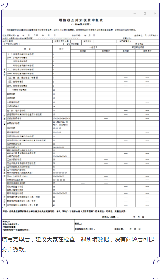 9月征期：10个步骤教你填写增值税最新申报表，附详细图解流程