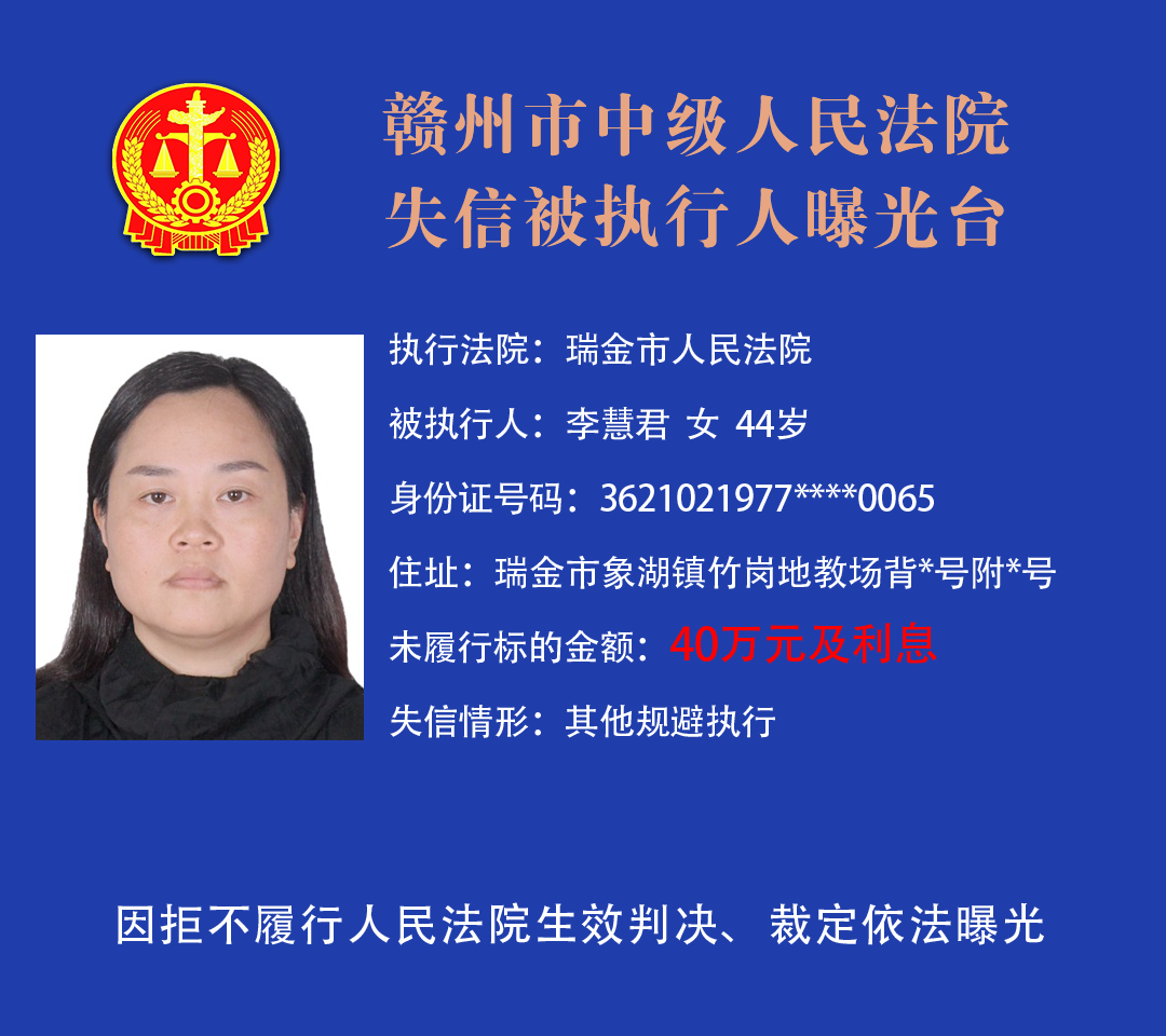 赣州市中级人民法院曝光2021年最新失信被执行人名单