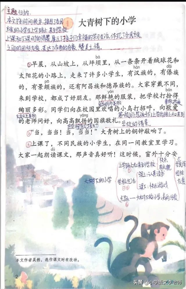 三年级语文下册《大青树下的小学》知识点整理，快给孩子收藏