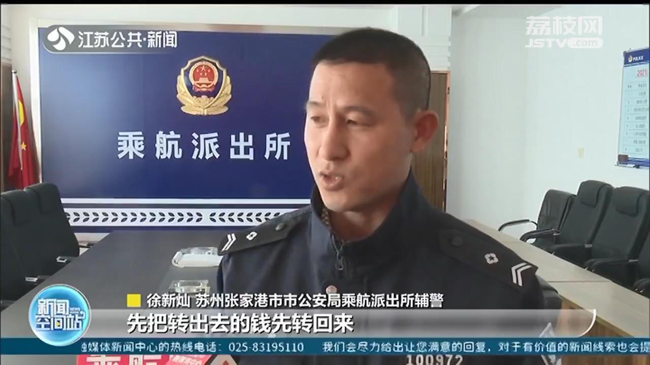 张家港市民遭遇电信诈骗 辅警递来一张纸条，保住13万余元