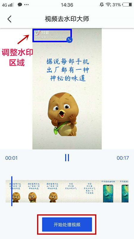 一键去除视频水印，在手机即可操作，速度比你头发掉得都快！