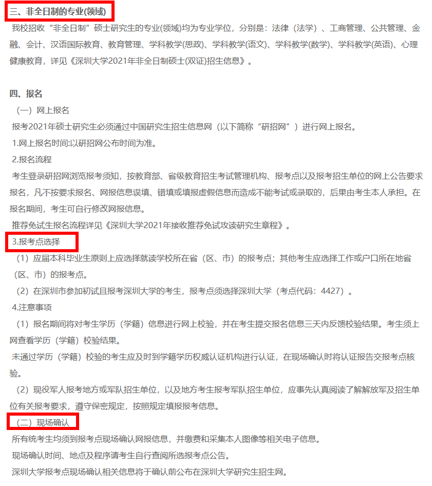 最新各校21考研招生简章