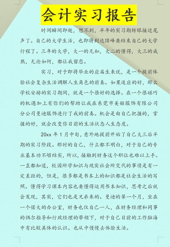 会计实习3个月赚了5000，还要花900请人写3套实训模板，欲哭无泪