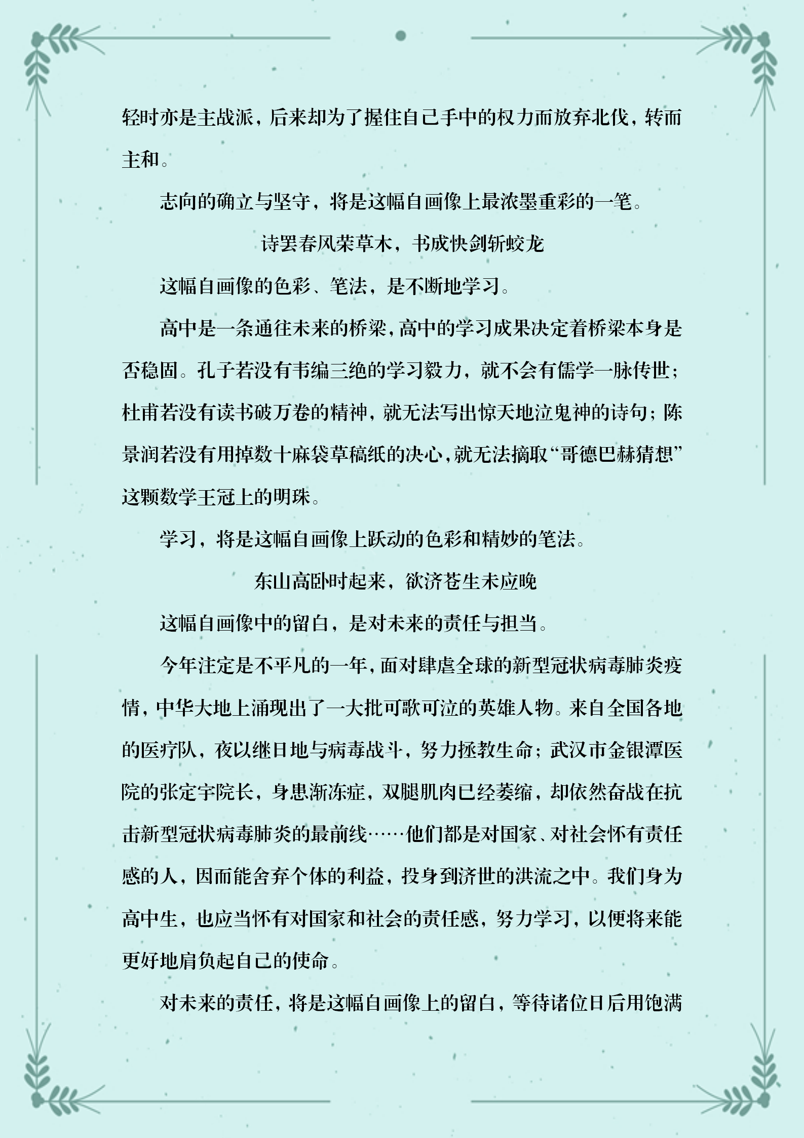 五篇范文行天下：汇聚五年高考满分作文