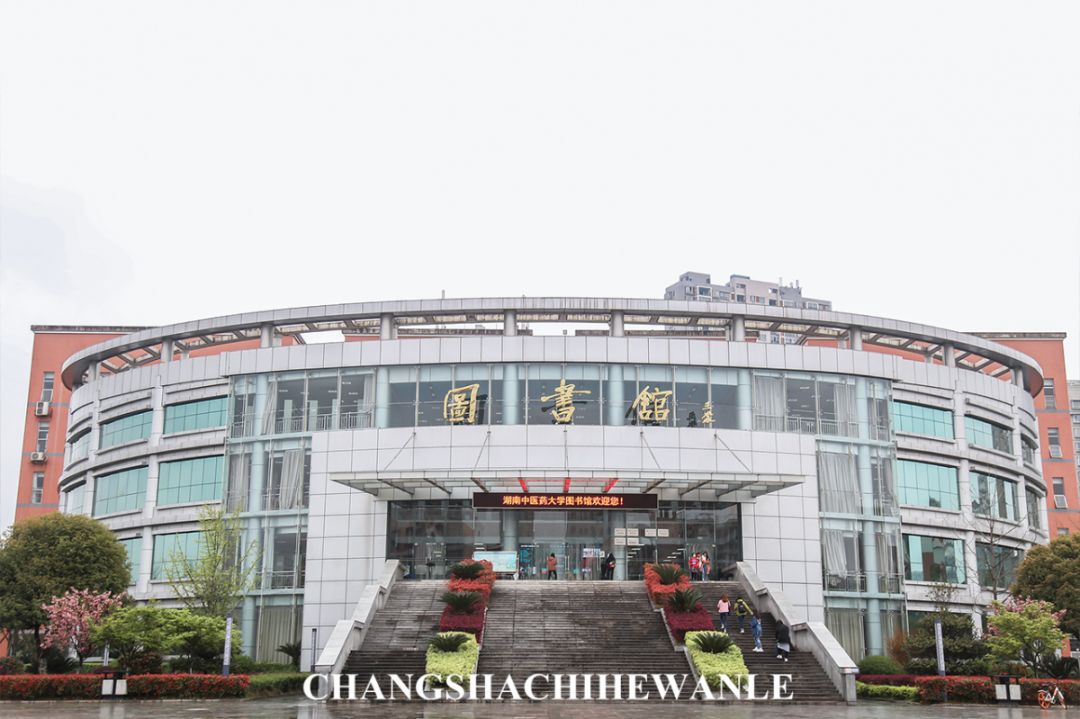 你好，湖南中医药大学！