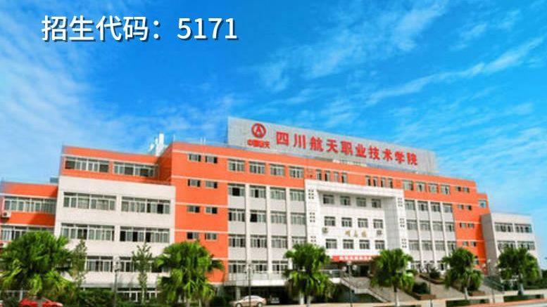 大成都地区的优质高职院校推荐，2020年单招不能错过！