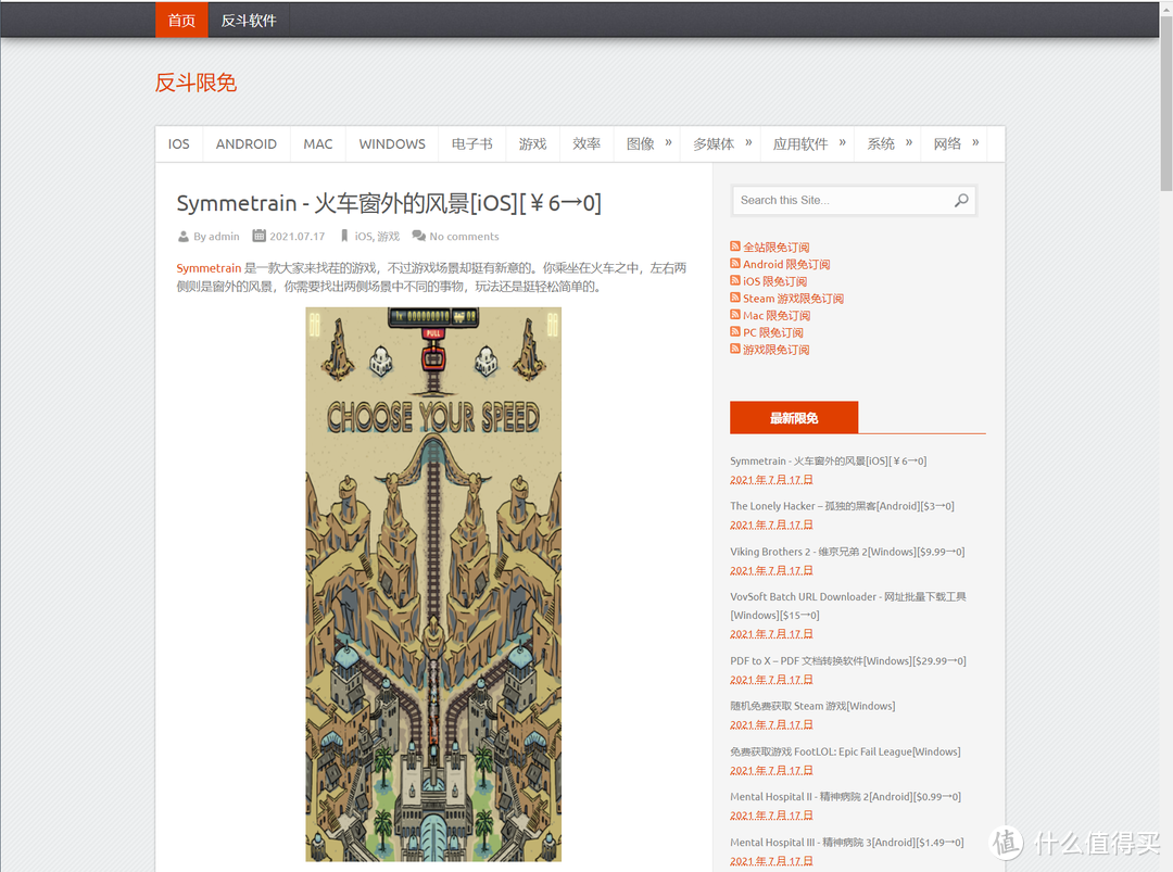 还在用盗版软件和游戏？免费白嫖付费软件和游戏的限免网站了解下