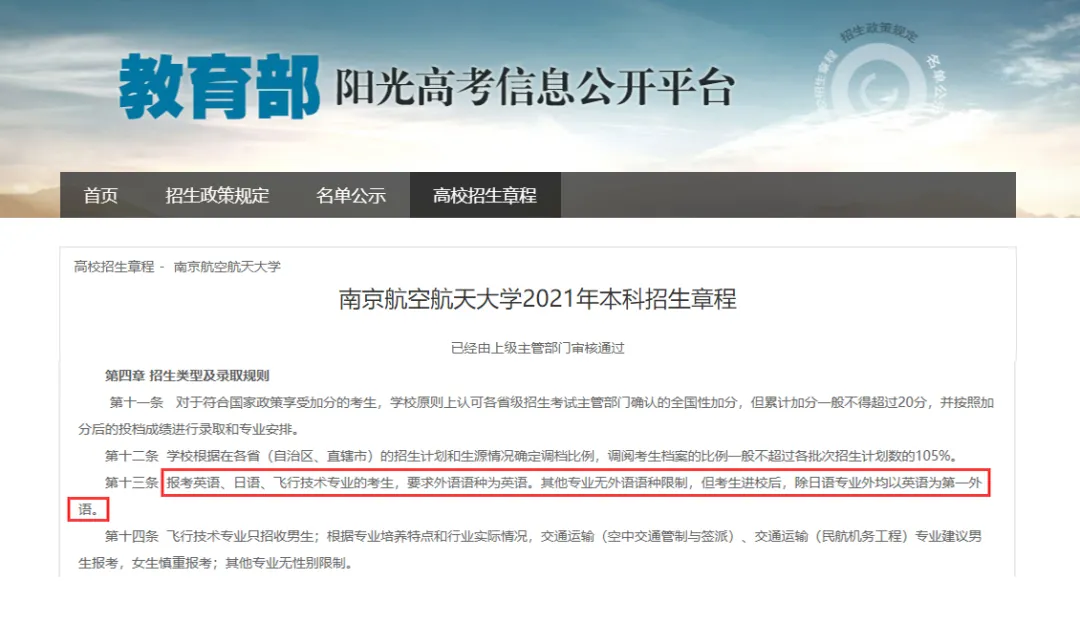 高考日语生能否报考国防相关大学？看“国防七子”怎么说