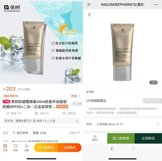 范玮琪、张碧晨代言微商品牌英树陷虚假宣传、传销风波