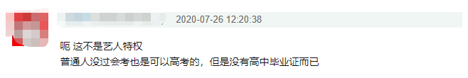 张子枫被曝没有高中毕业证，高考成绩疑不到400，学霸人设引质疑