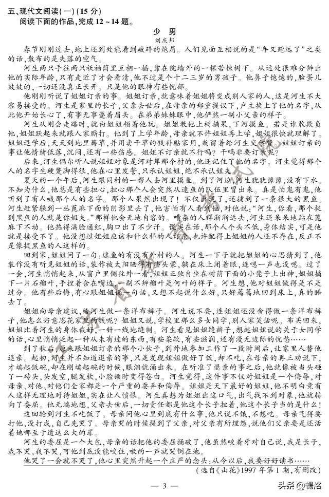 2020年江苏高考语文试题+参考答案