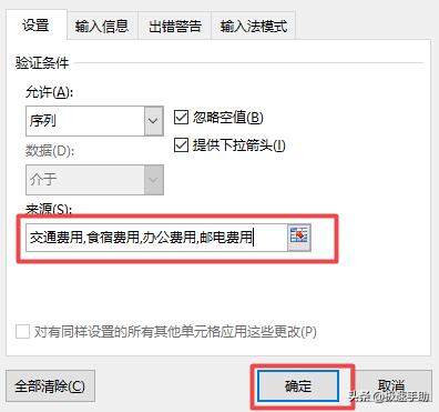 excel下拉选择项怎么设置？学会它，数据编辑和查找更轻松-第7张图片