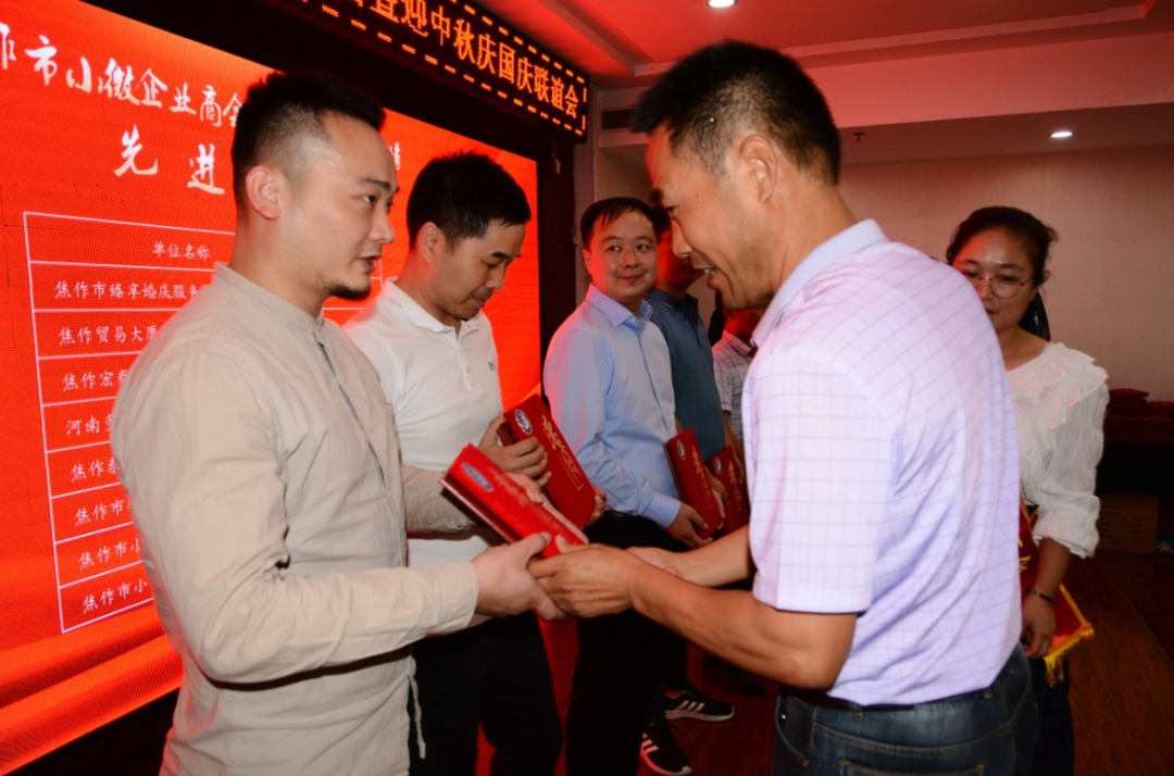 小微商会抗疫表彰大会暨迎中秋庆国庆联谊会成功举办