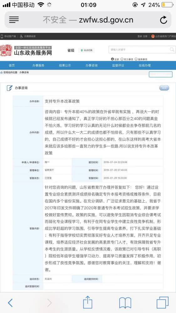 山东明年“成绩排前40％才可报考专升本”，引是否公平争议