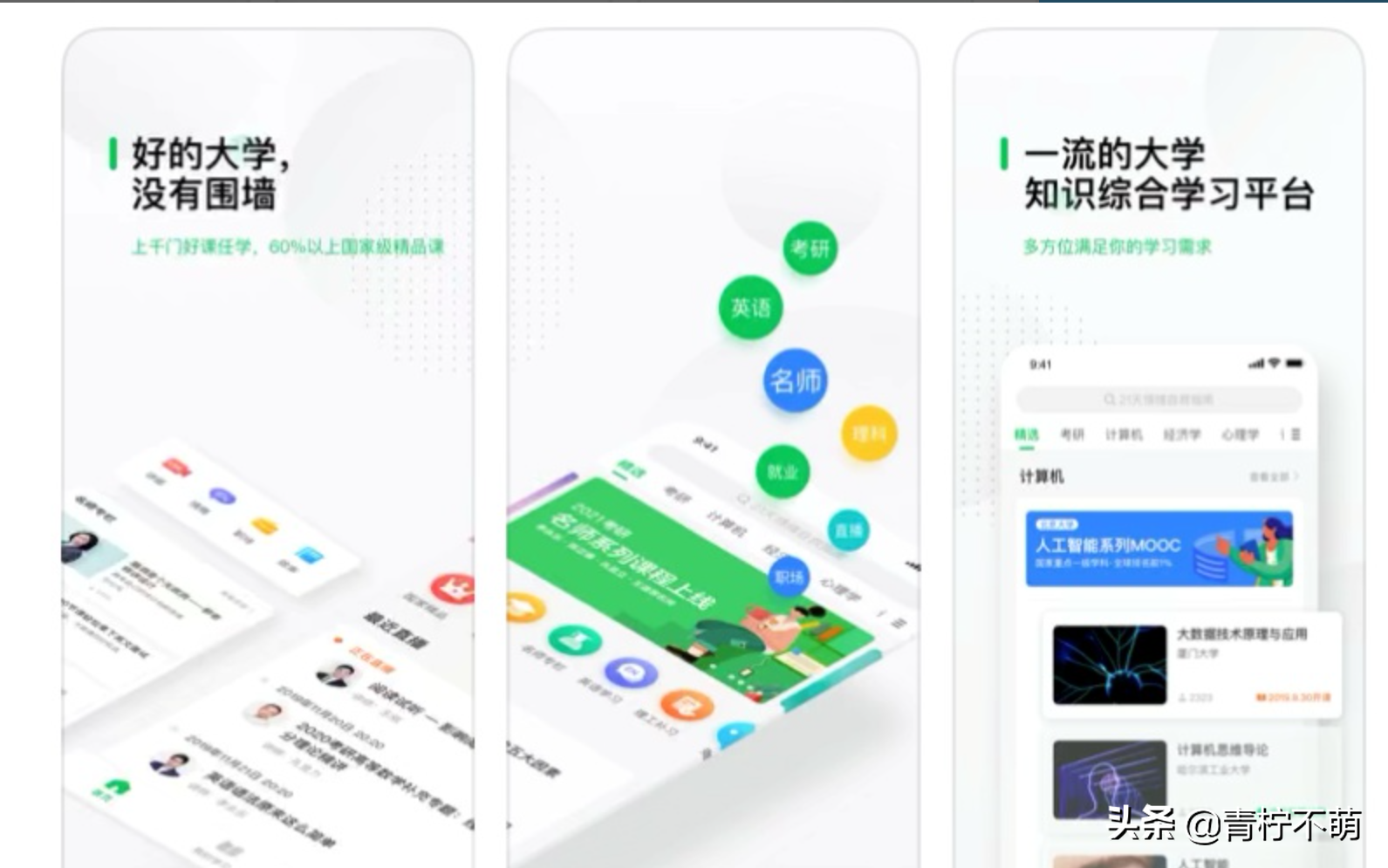 分享7个超级适合大学生使用的APP，真的非常好用，建议收藏