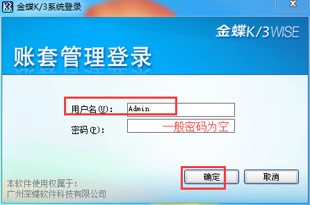 金蝶K3新建賬套及備份