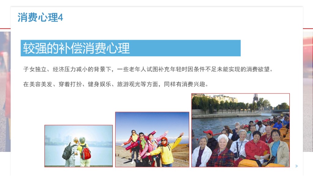 PPT分享02：《不同人群的消费心理分析》
