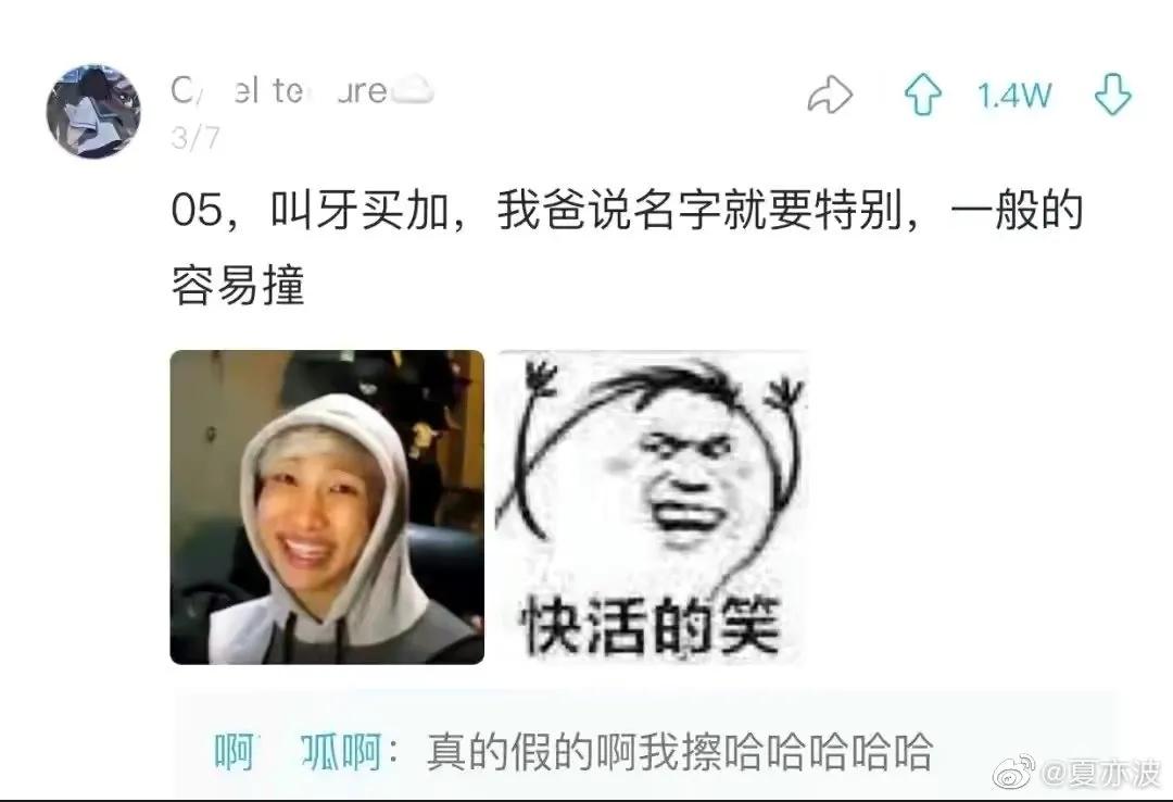 盘点那些让你笑出猪叫的搞笑奇葩名字