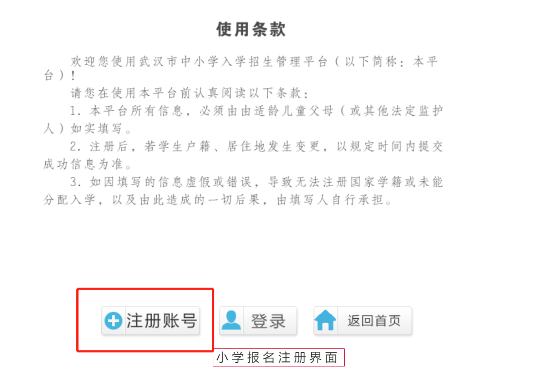 2021武汉民办义务教育学校网上报名