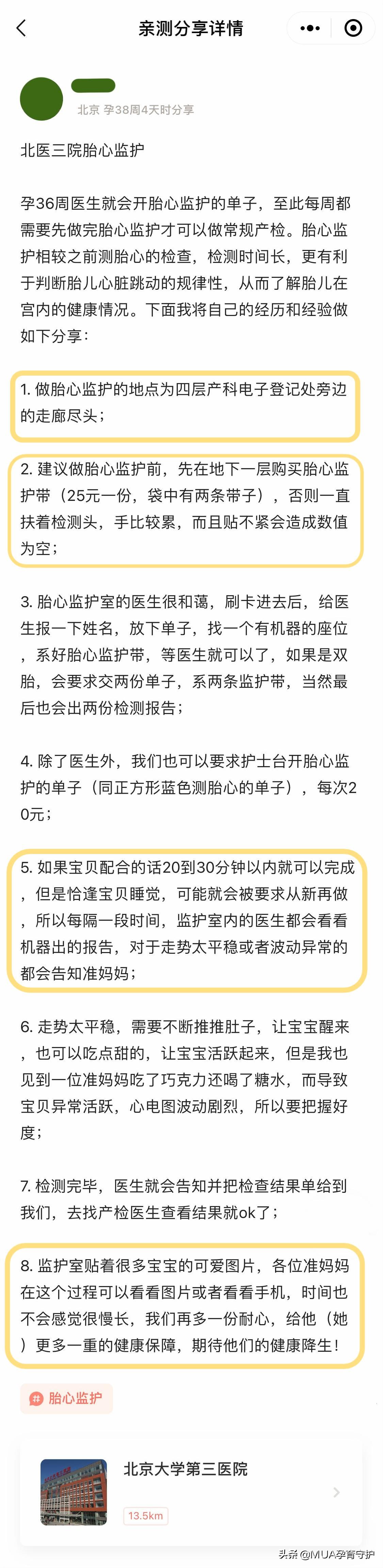 「孕妈推荐」北医三院孕妈亲测 | 建档、产检、生娃那些事