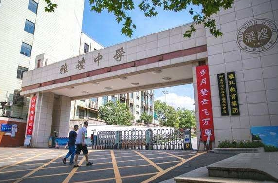 雅礼中学允许染发，没有门禁，依旧有78人考上清北，衡中又被比较