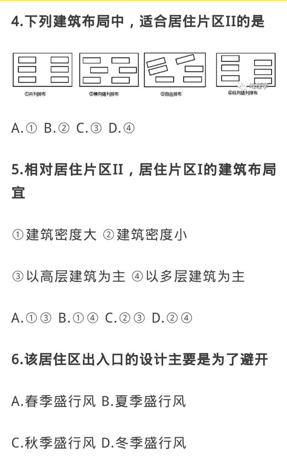 2020年全国高考文综地理1.2.3卷选择题合集 试一下你能拿下多少题