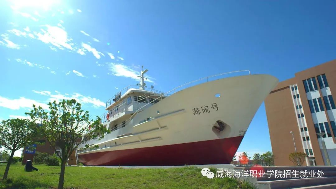 荣成“海院”喊你上大学啦！实行单招、综合评价方式入校