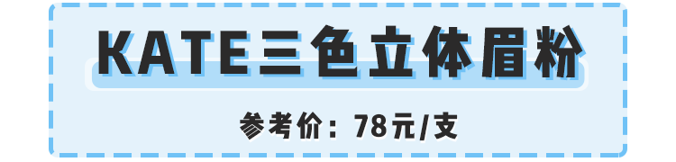 一字眉、流星眉已经out了！现在流行这款显脸小，又容易画的眉形