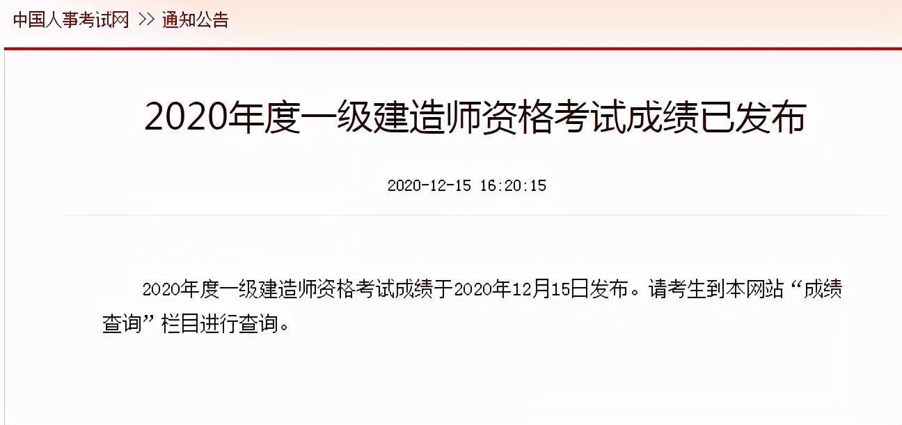 一建何时查分、合格标准是多少？今年查分方式大不同