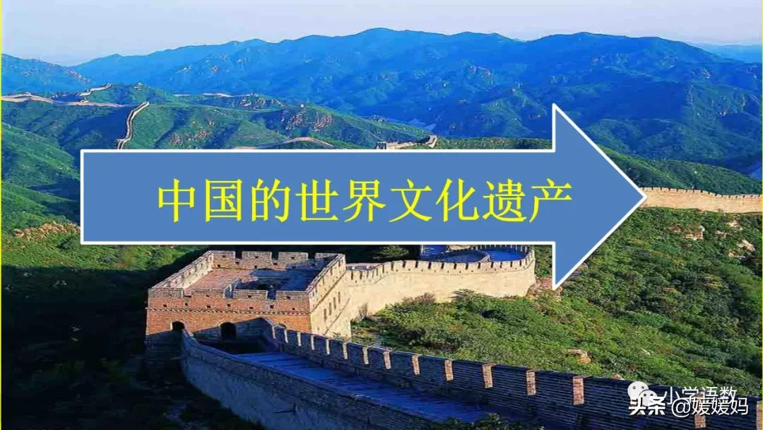 五年级下册语文第七单元作文《中国的世界文化遗产》写作指导