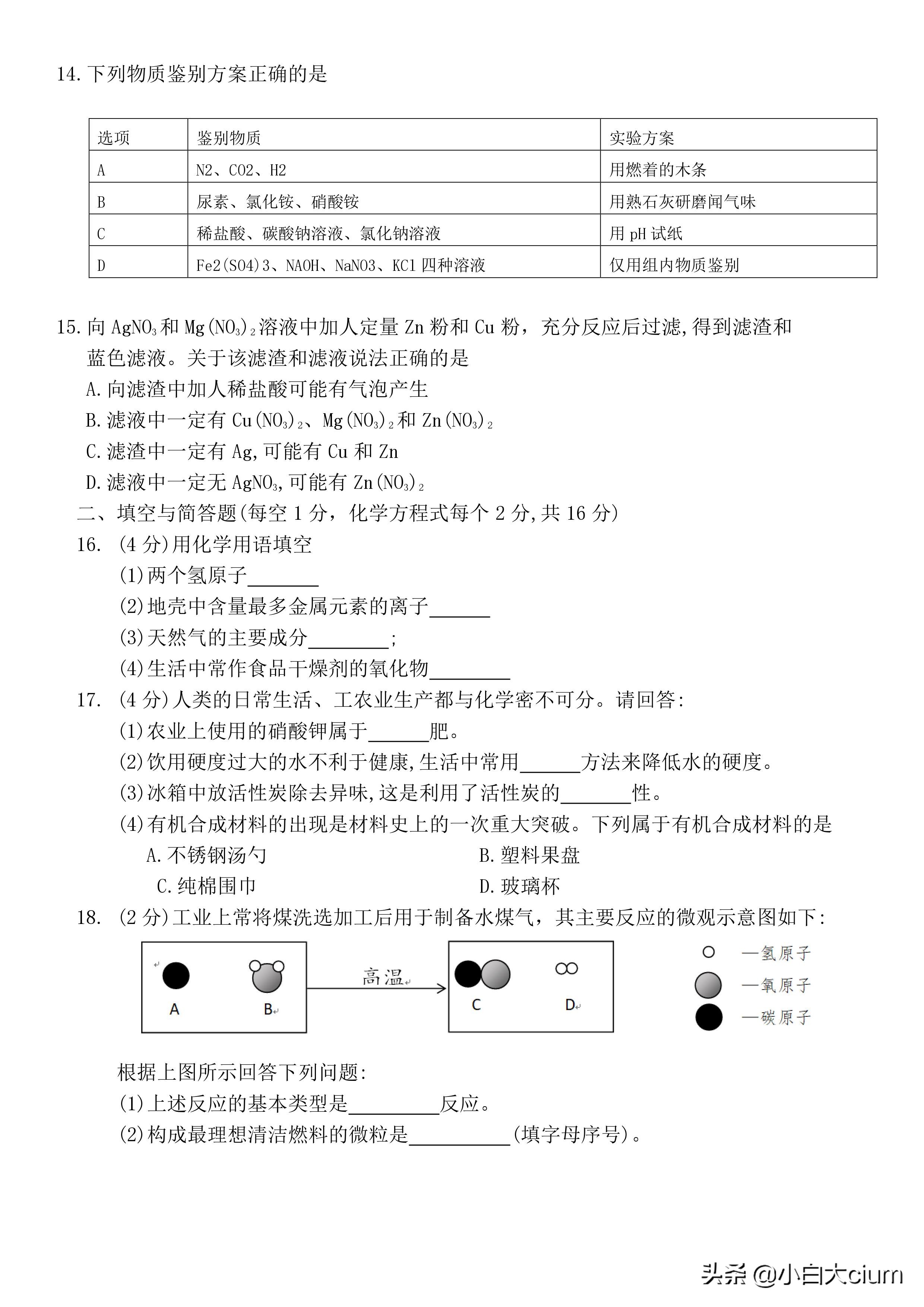 19年甘肃天水理综（物理、化学）真题含答案（修改版）