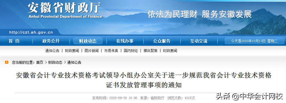 2020初级会计证已开始领取！多地领证安排更新，速看领取步骤