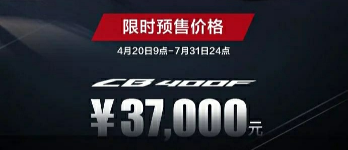 本田CB400系列或将“涨价”，还值得买吗？