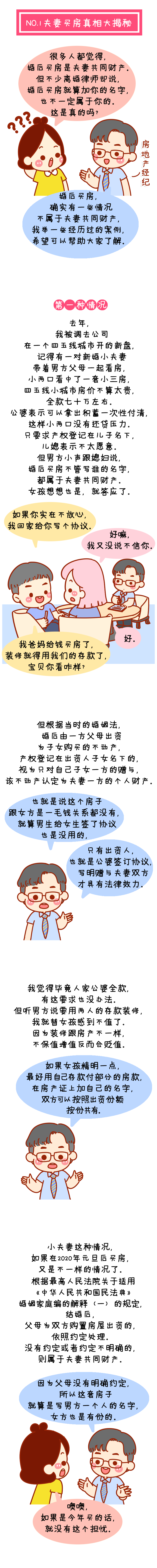 我采访了资深房地产经纪：婚后买房，房本有你名字也不一定是你的