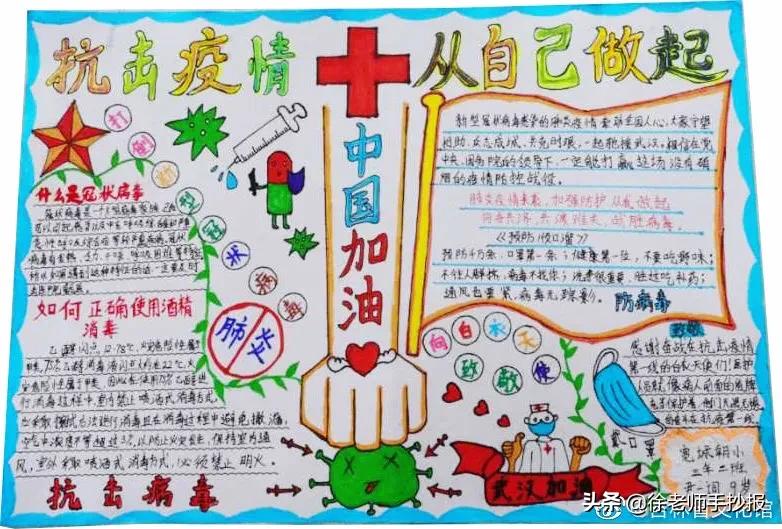 漂亮的小学生疫情防控手抄报，花边及美术字值得学习