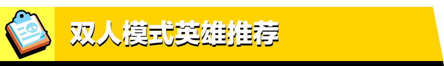 荒野乱斗：高能学院 | 暗夜夺魂，看这篇攻略就够了