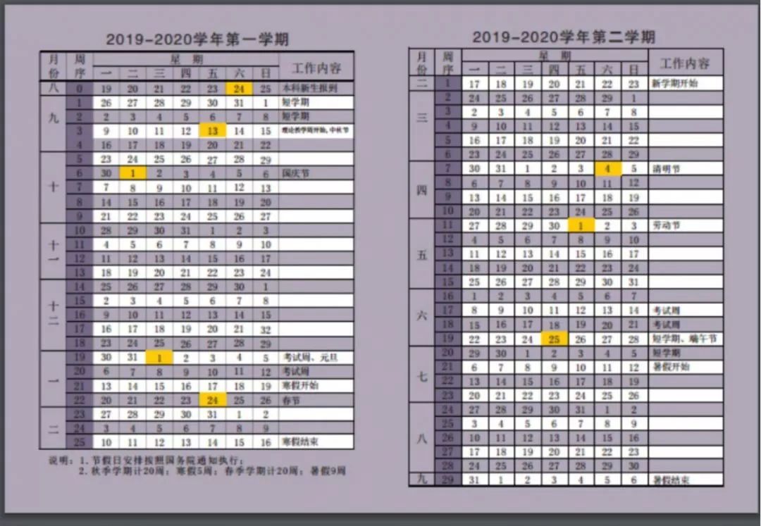 一眼望到明年暑假！一起来盘点申城大中小学校历