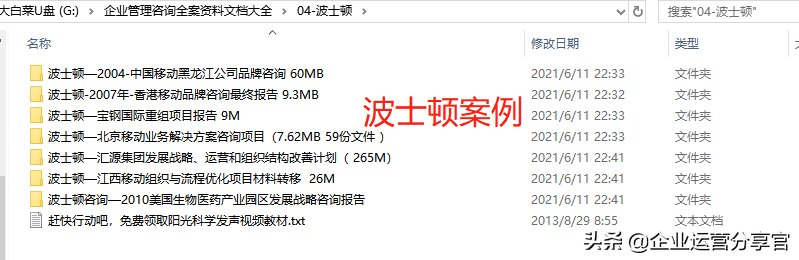 价值百万的波士顿咨询公司培训资料：品牌如何贯彻360°整合营销