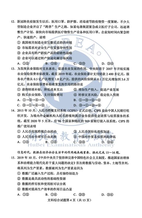 2020高考全国Ⅰ、Ⅱ卷答案汇总