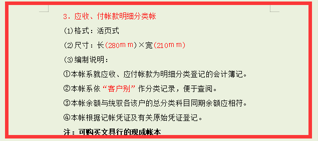 会计账表标准规范，2021完整版，轻松解决财务报表编制难题