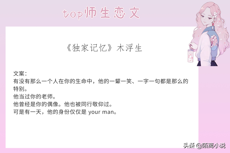 6本top师生恋文，人生短短几个秋，珍惜眼前人，喜欢就在一起吧