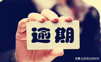 2021年房贷逾期了该怎么办