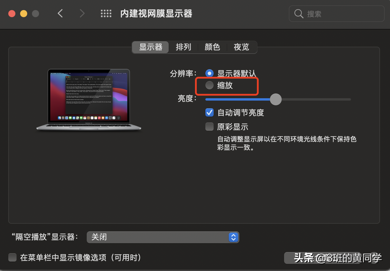 Mac双屏分别设置分辨率