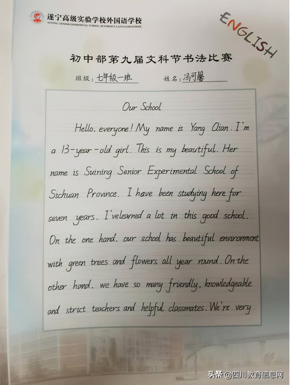 遂宁高级实验学校初中部第九届文科节硬笔书法大赛