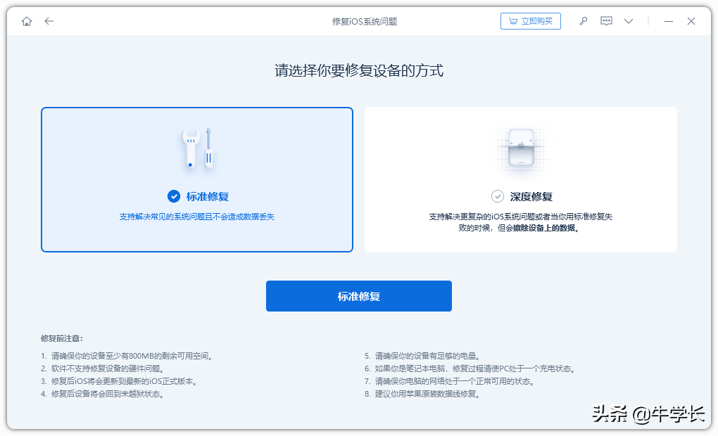 用电脑更新手机iOS系统，升级速度快，避免失败、卡死情况