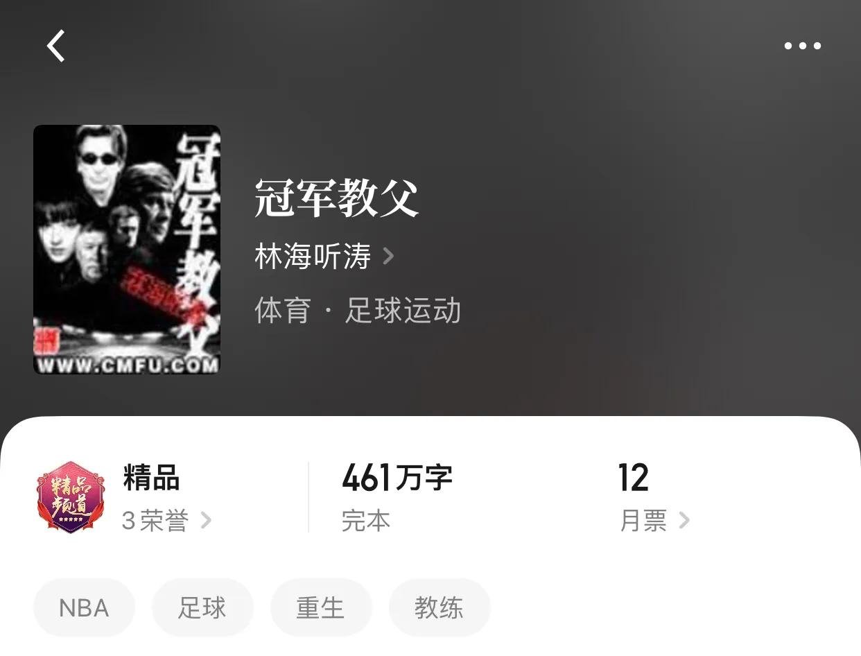 八本教练流小说，一支出色的队伍，绝对离不开教导他们的恶魔天王
