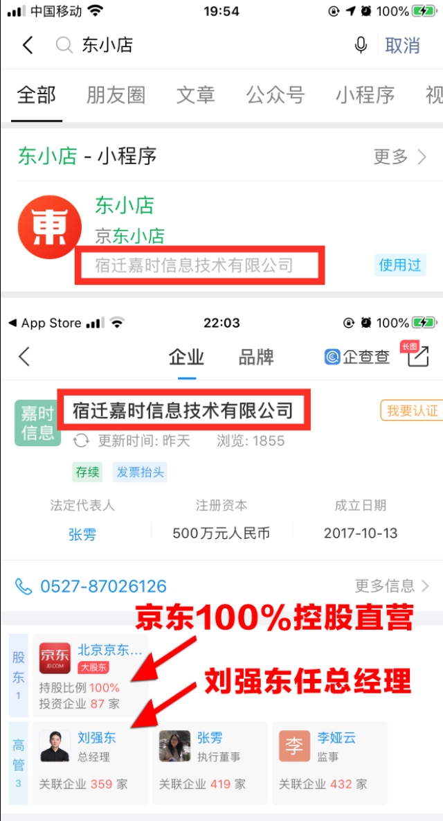 芬香，立購聯盟，東小店有什麽區別？京東社交平台的風起雲湧！
